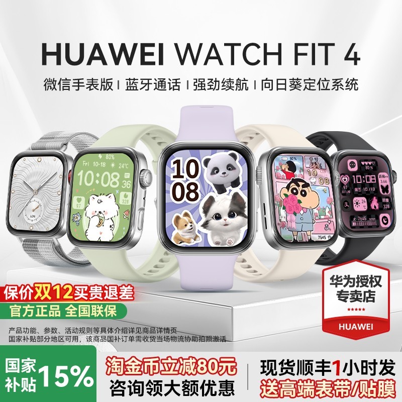华为 手表WATCH FIT 4智能手表轻薄大屏pro运动长续航蓝牙通话睡眠2025手表fit4手环官方旗舰