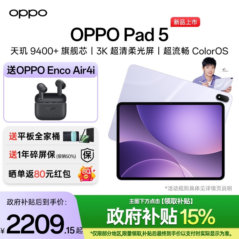 OPPO Pad 5 2025 12.1英寸 平板电脑 8GB+128GB