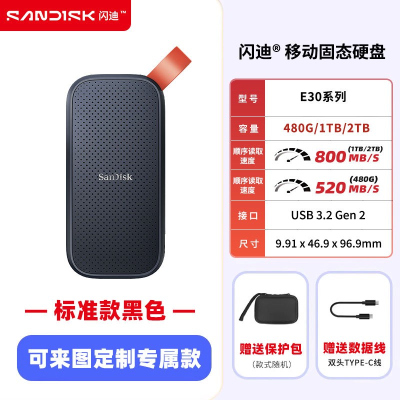 闪迪480g E30移动硬盘直降至574元