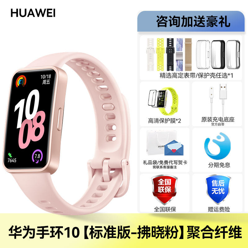 华为 手环10NFC智能运动手环情绪健康助手长续航华为手表新款10Pro华为手环9升级官方旗舰店
