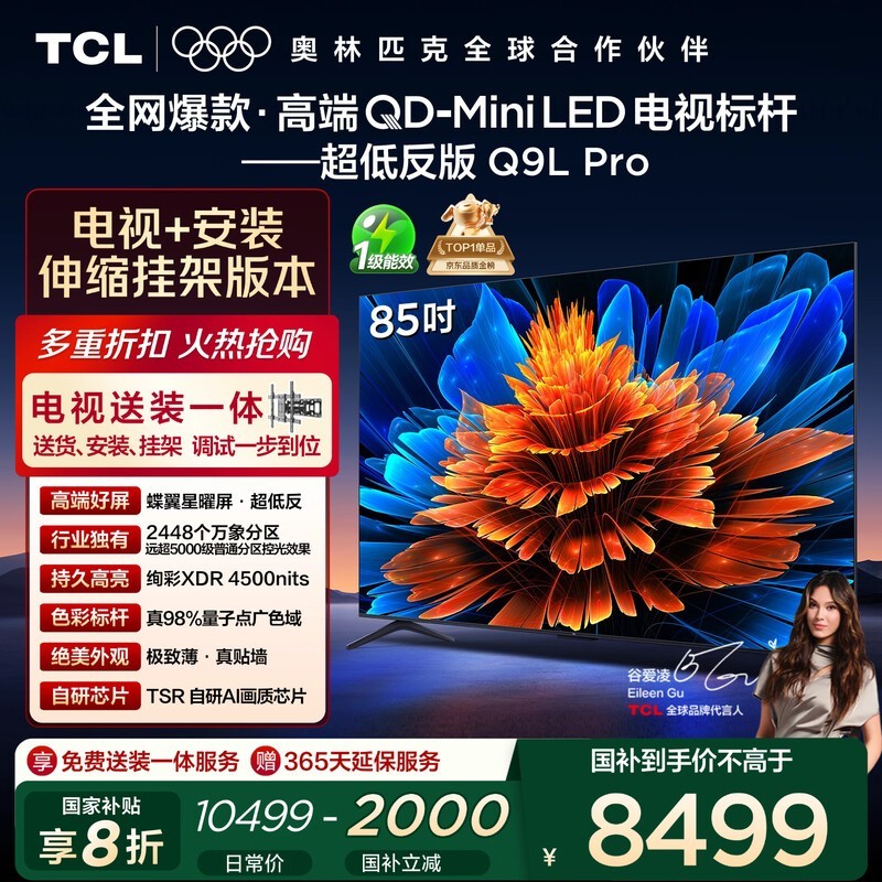 TCL 85Q9L Pro 85Ӣ������һ�6559Ԫ