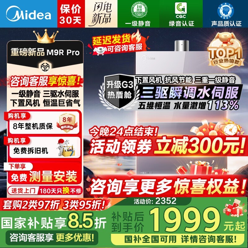 ���İ�˯ȼ����ˮ��M9R Pro�һ�