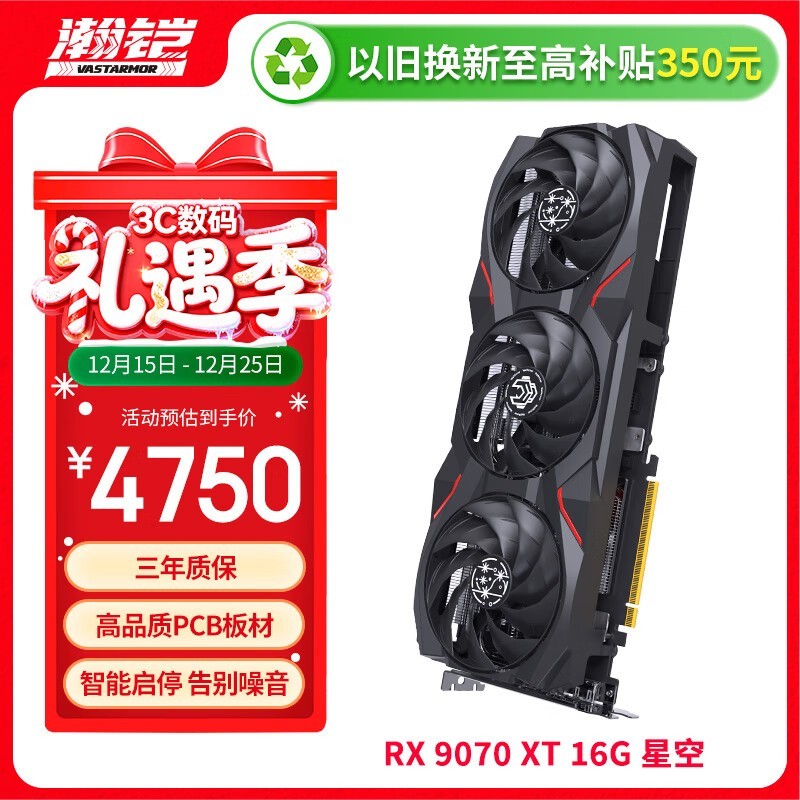 VASTARMOR星空显卡京东特惠低至4565元