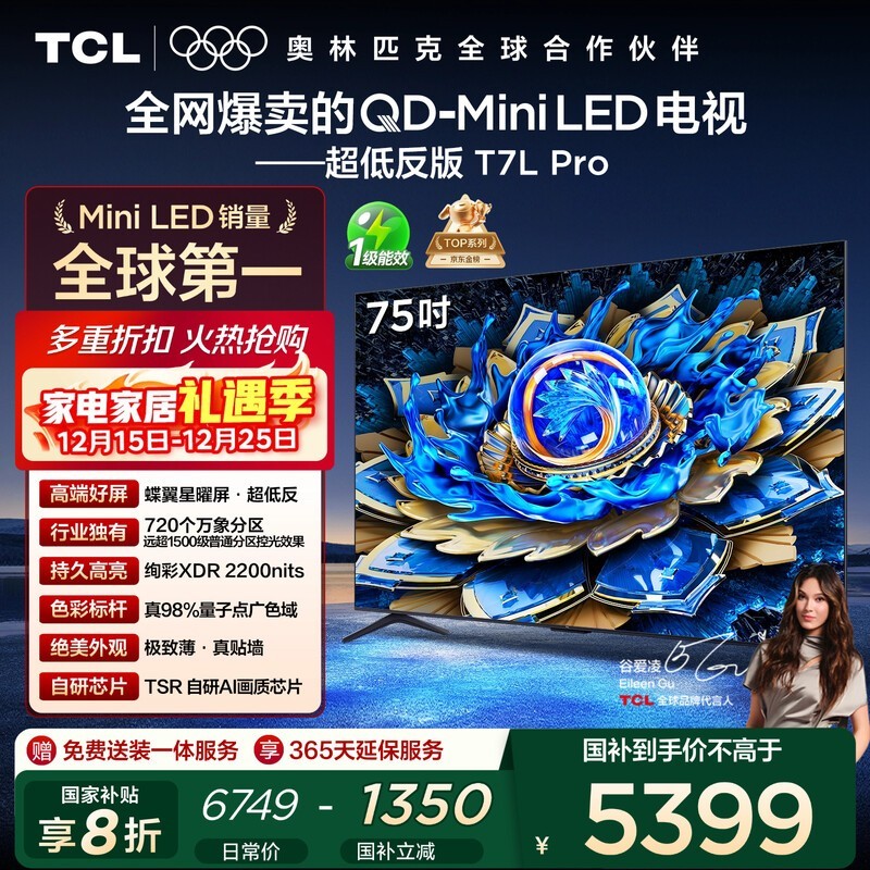 TCL 75T7L Pro 75 Ӣ����Ӵ������� 4061.92 Ԫ