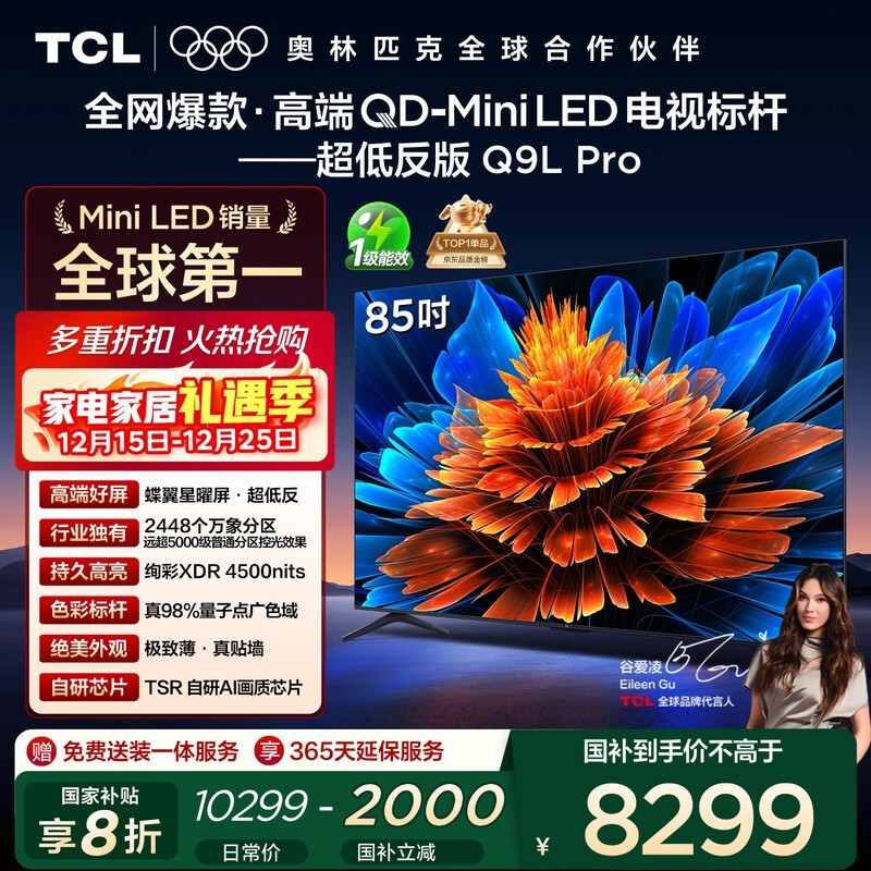 TCL 85Q9L Pro电视热卖,到手6372元