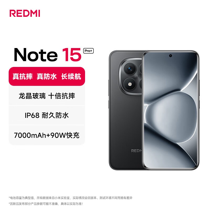 Redmi Note 15 Pro+(12GB/512GB)
