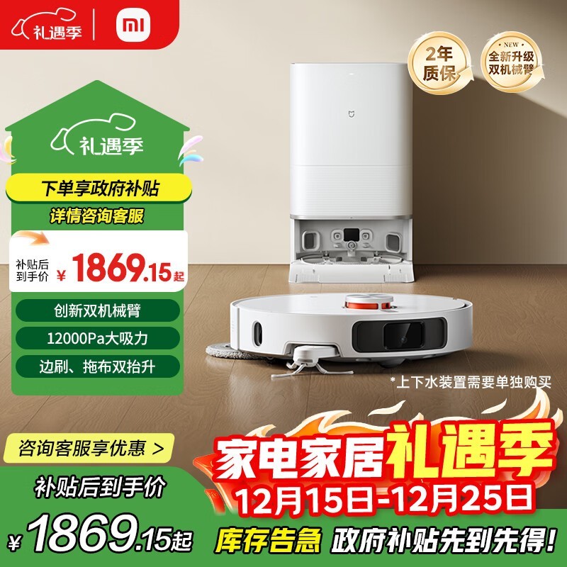 米家M40扫拖一体机,到手低至1682元