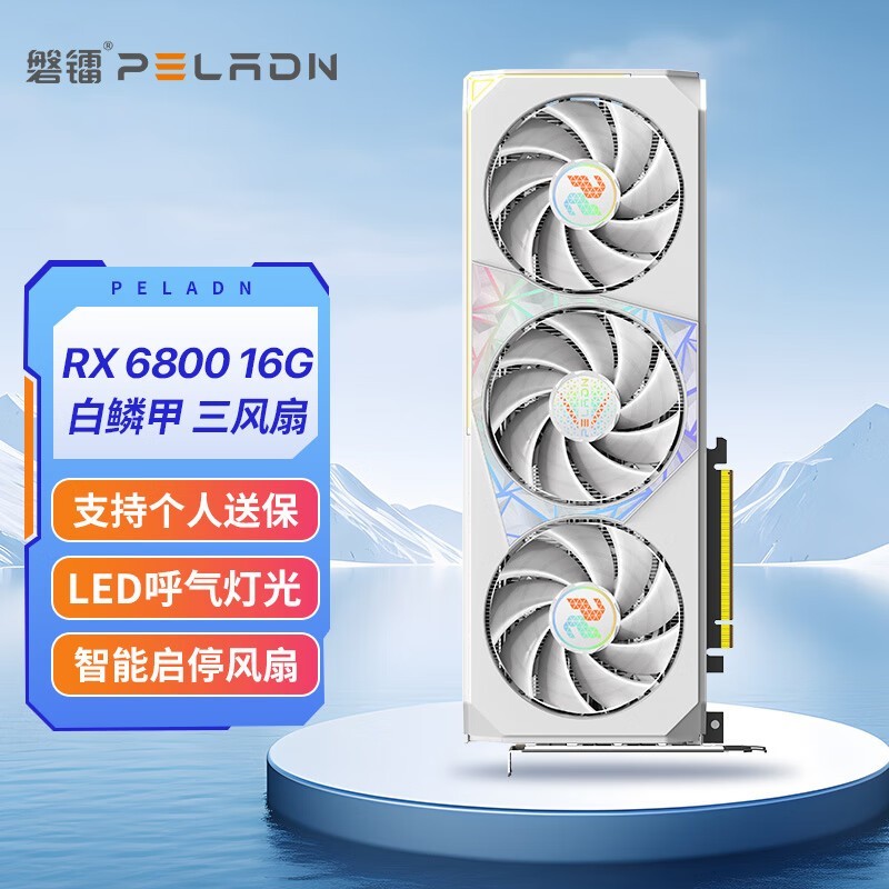 磐镭RX 6800白鳞甲显卡2191元