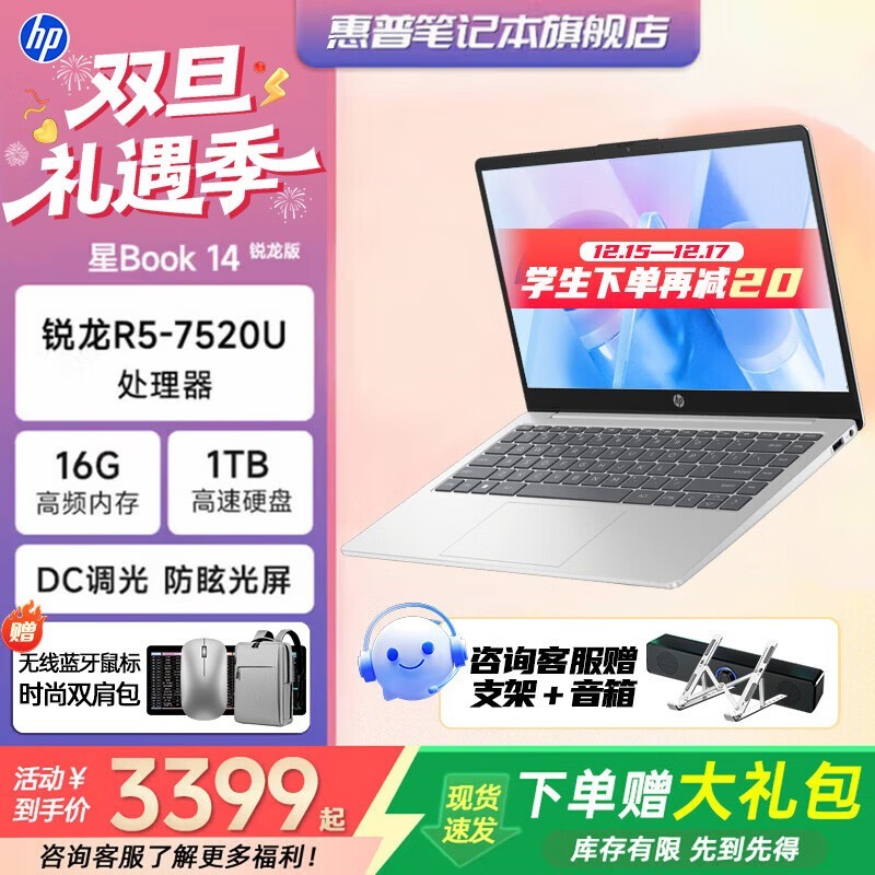 惠普星Book 14锐龙版3288元