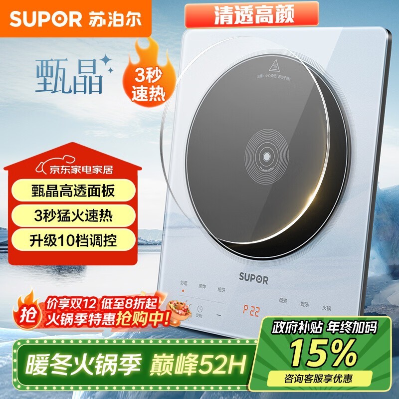 苏泊尔C22 - IA616D电磁炉低至151元