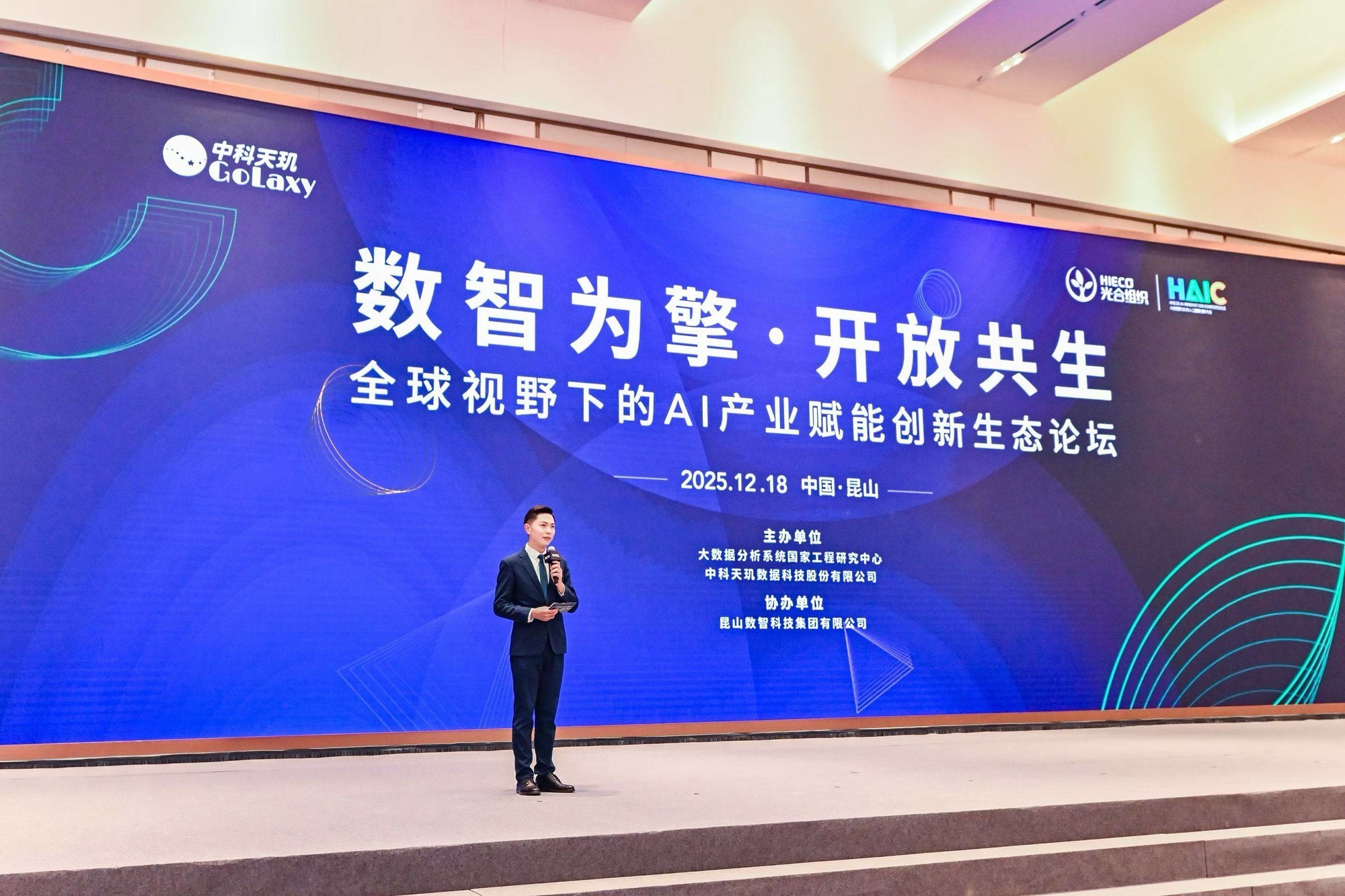 数智为擎·开放共生|“网络空间开源数据智能化应用创新联盟(筹)”正式成立