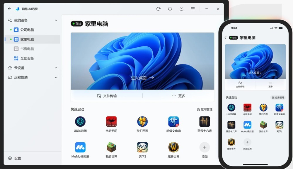 2025年12月实测报告:UU远程凭什么敢说低延迟、真免费、真4K