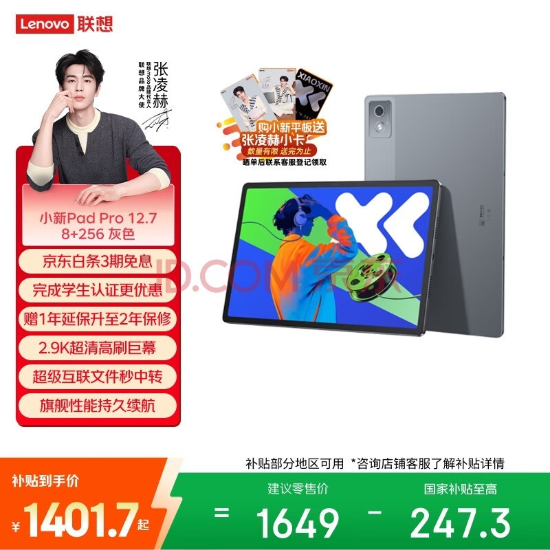 联想小新PadPro12.7 2025款平板电脑 2.9K高刷全面屏 娱乐学习 10200mAh 8+256G大象灰