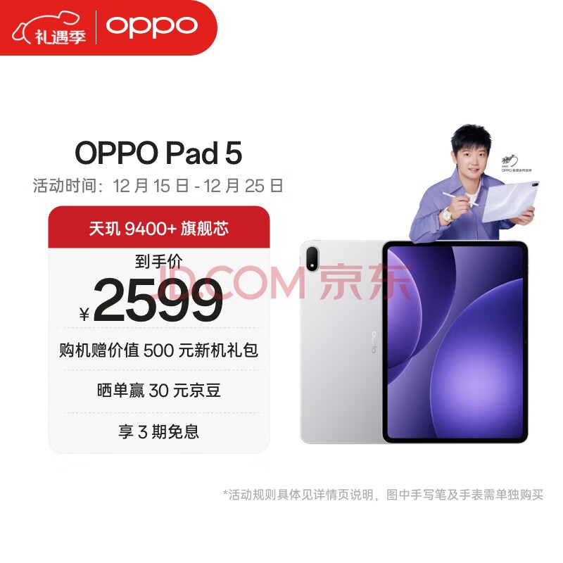 OPPO Pad 5 8GB+128GB 星河银【12.1英寸孙颖莎同款平板】天玑9400+旗舰芯 平板电脑京东自营