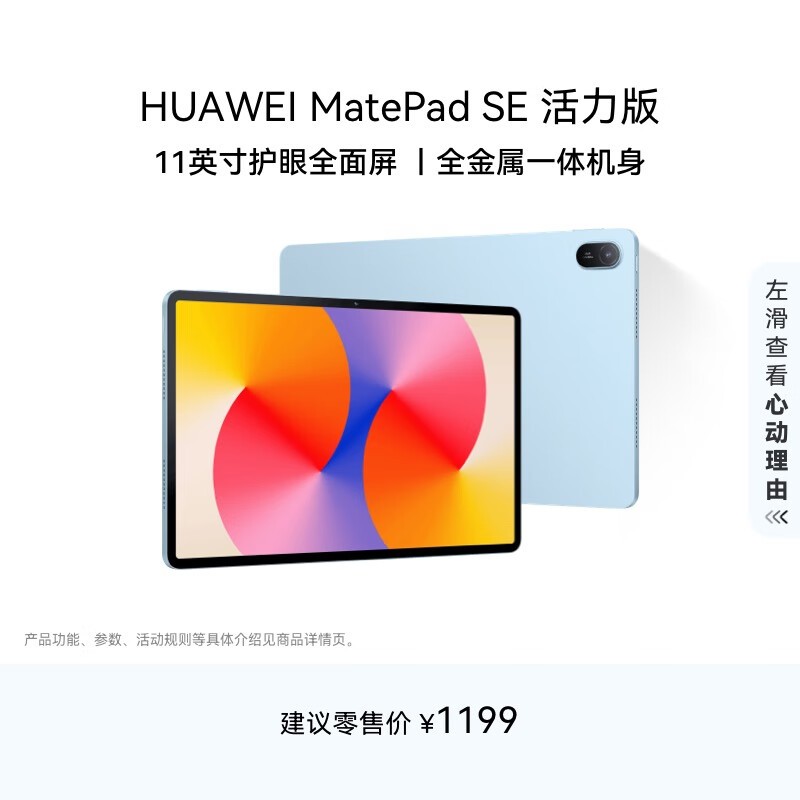 ��Ϊ MatePad SE 11Ӣ�� 2024��(8GB/128GB/������)