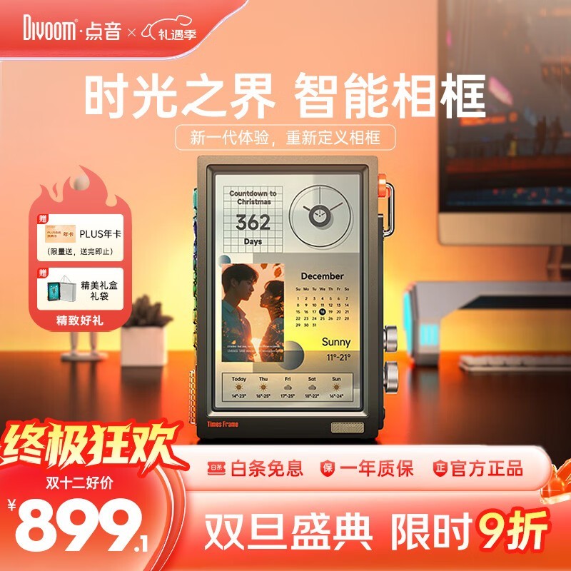 DIVOOM时光之界10.1英寸透明相框