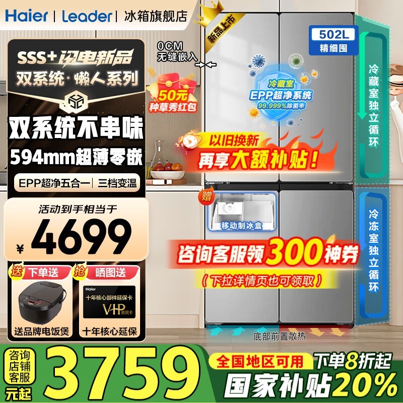 海尔502升冰箱促销,到手低至3417元