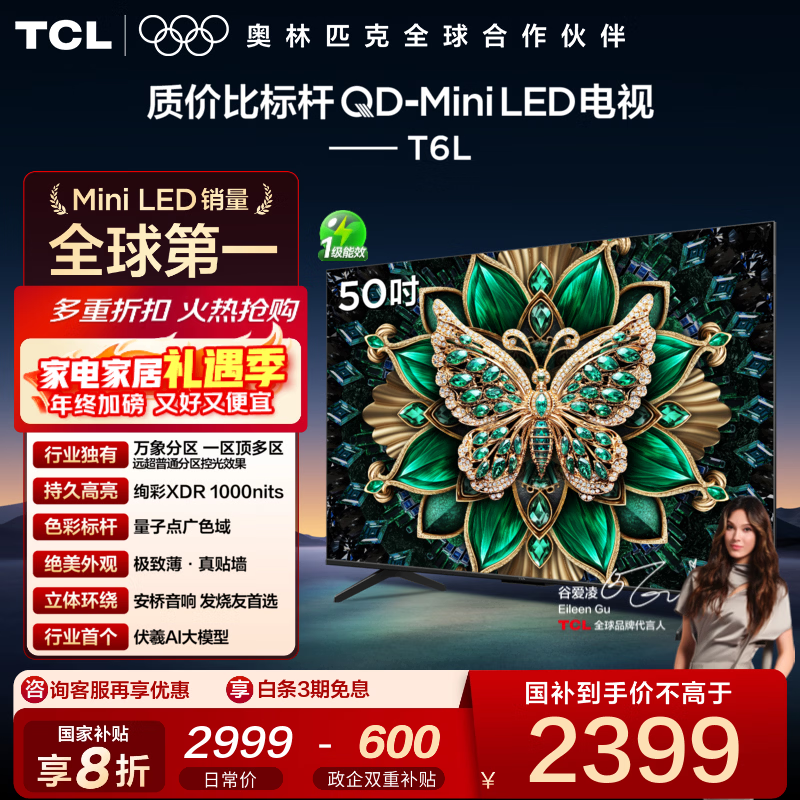 TCL 50T6L����ɽ���ػݵ���1911Ԫ
