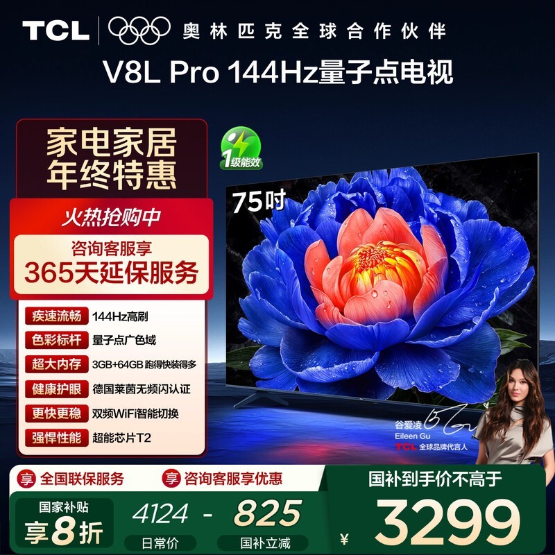 TCL 75V8L Pro 4K �������ӣ����� 2628.64 Ԫ