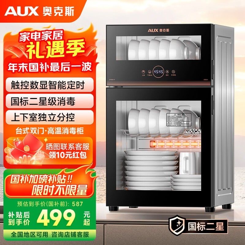 奥克斯大容量高温消毒碗柜京东低价热卖