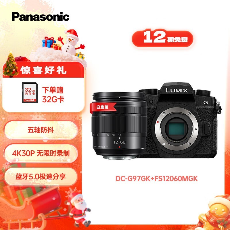 Panasonic G97微单套装直降800仅4398元