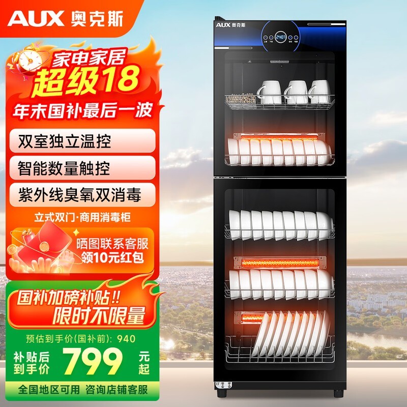 奥克斯立式餐具消毒柜