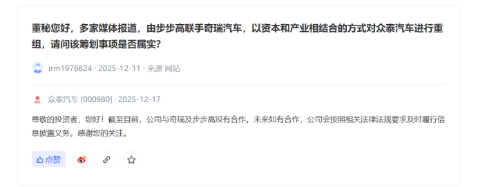 众泰辟谣与奇瑞步步高合作传闻：七年累亏超250亿，新任总裁履新