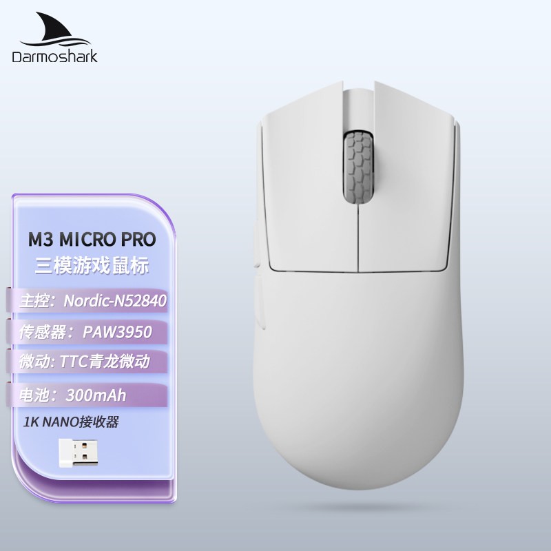 达摩鲨 M3MICROPRO小手42g电竞游戏三模PAW3950无线鼠标
