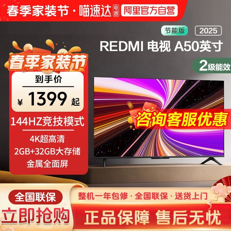 小米 REDMI A50英寸节能版144Hz刷新电视机2025款