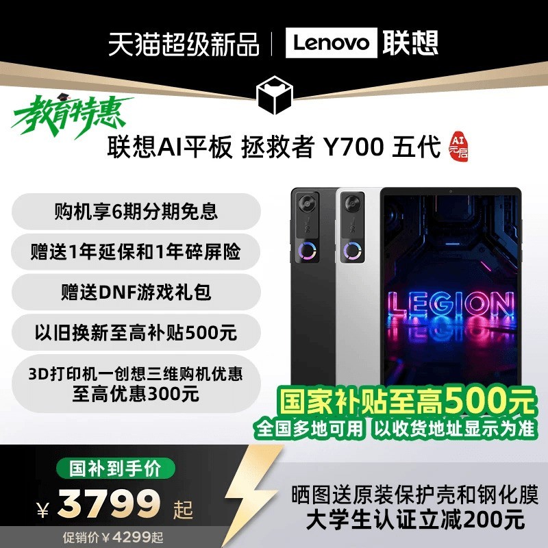 联想 AI平板 拯救者 Y700 五代 AI元启版 8.8英寸游戏电竞y7005代平板电脑AI平板大学生平板电脑