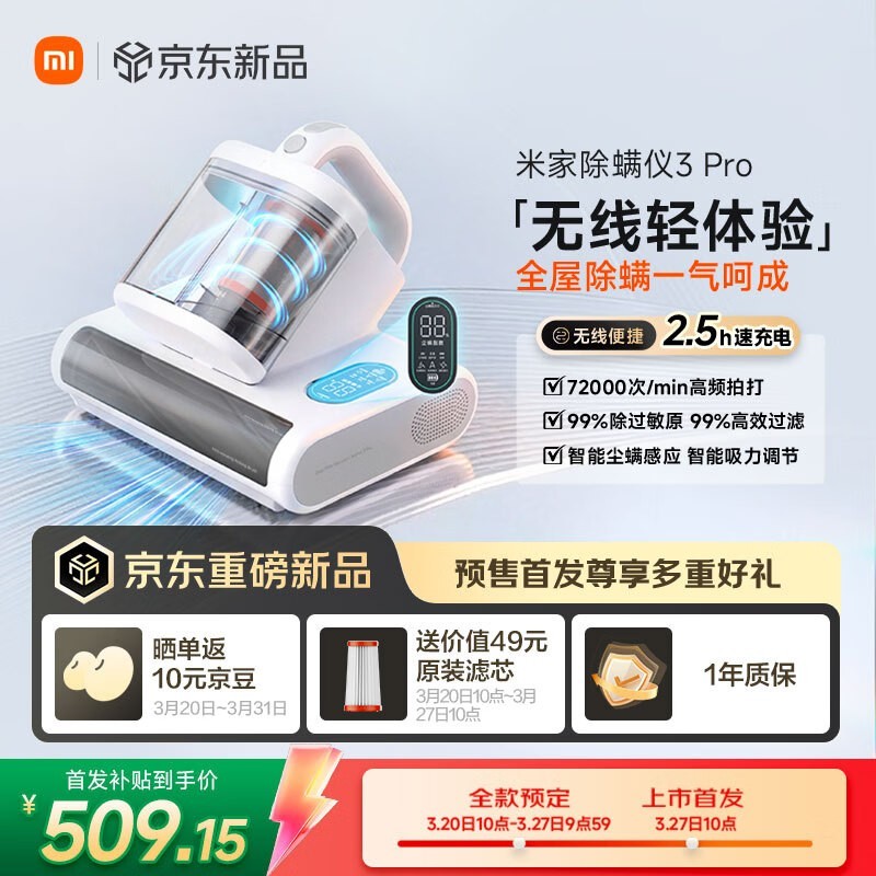 米家除螨仪3 Pro新品预售价低至448元