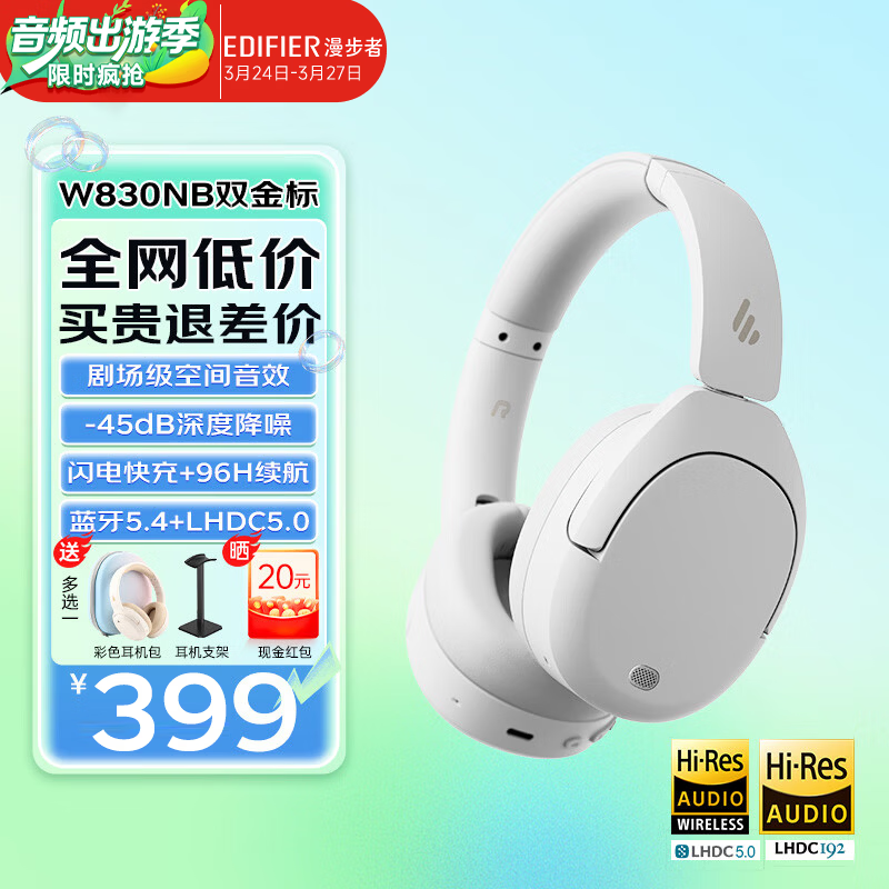 漫步者W830NB降噪耳机限时特惠