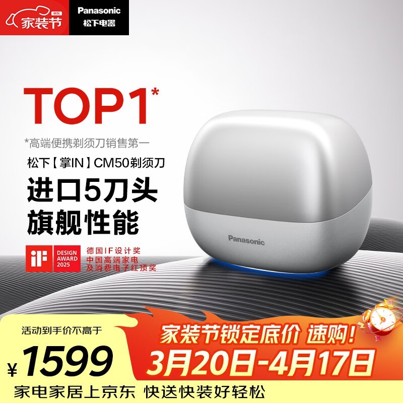 松下五刀头剃须刀1108元