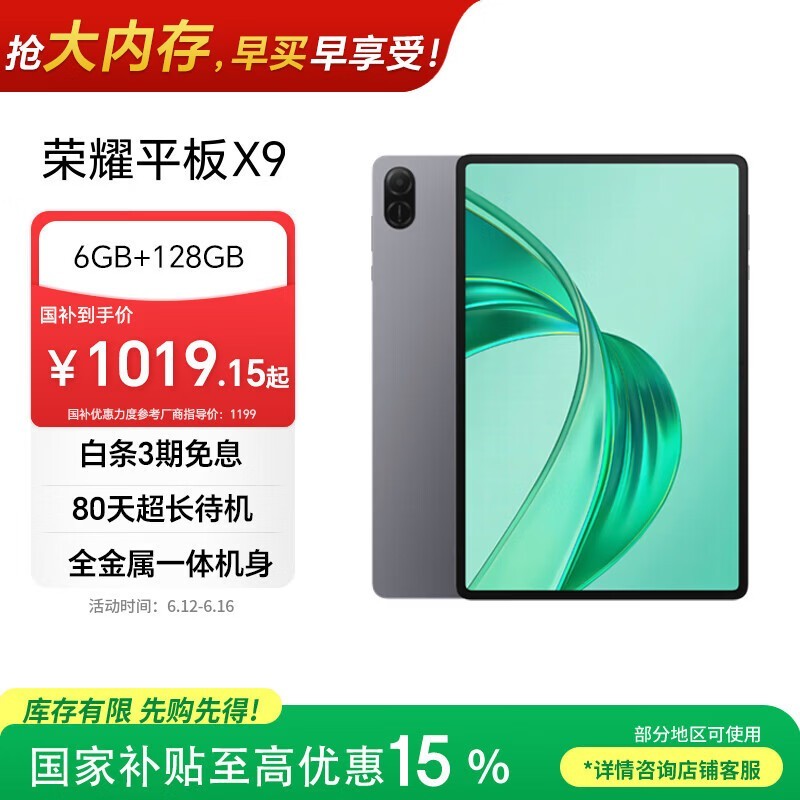 荣耀平板X9【国家补贴】11英寸平板电脑6+128GB高刷护眼屏 80天超长待机 全金属一体机身星空灰