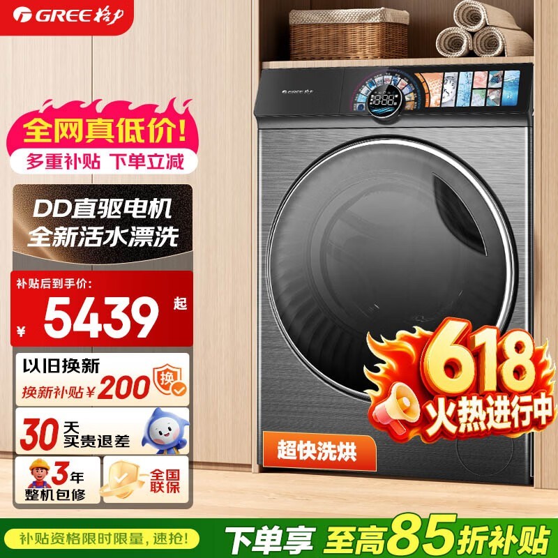 格力【价保618】洗衣机 臻柔 10公斤 新一级能效全自动洗烘一体机【价保618】 XQG100-DWD1401Fa1