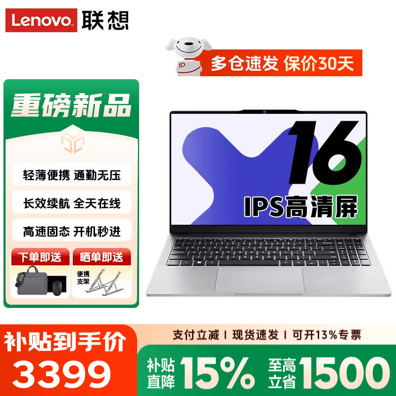联想小新Pro16笔记本京东特惠低至3399元