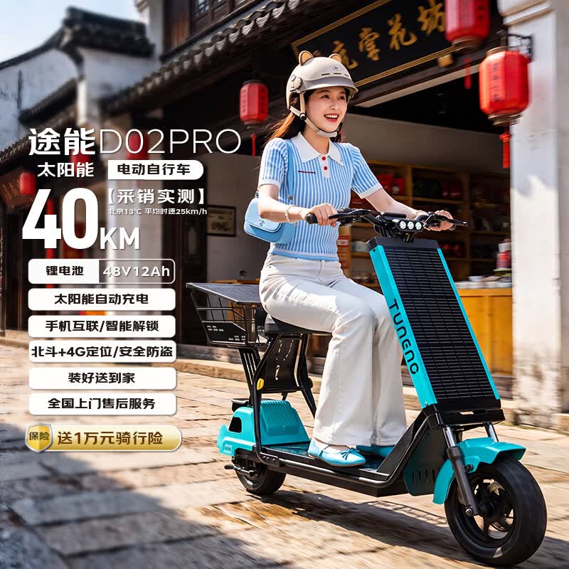 途能太阳能电动车D02Pro京东低至3199元