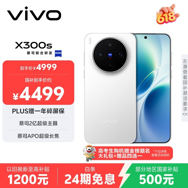 vivo X300s(12GB/256GB)