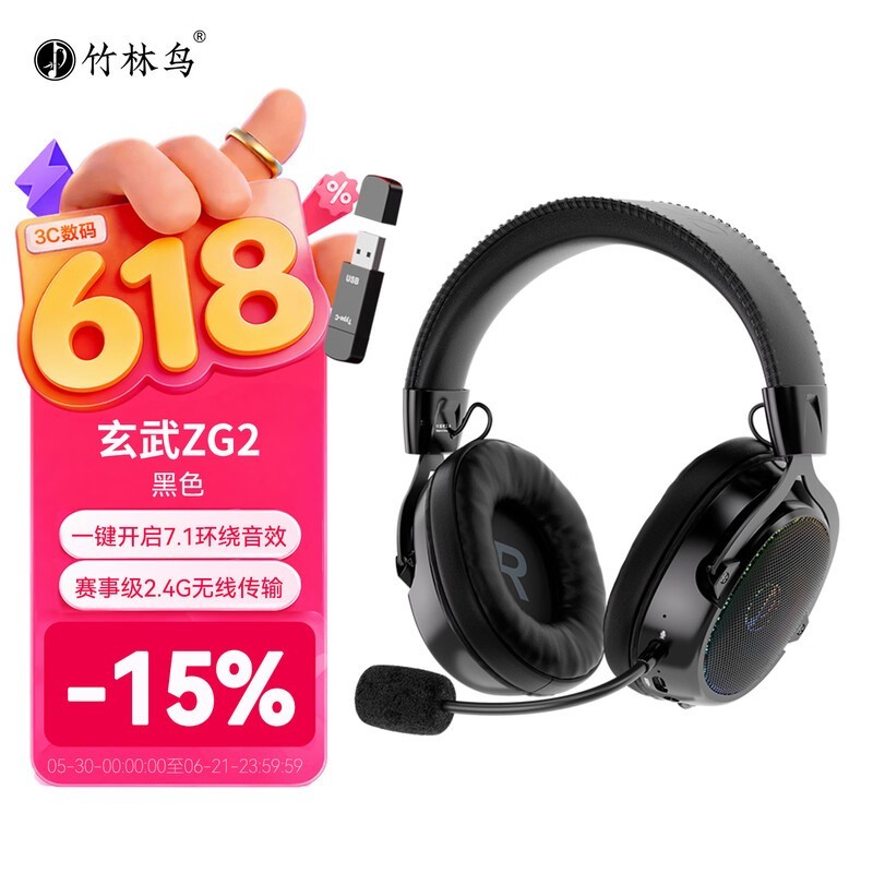 竹林鸟玄武ZG2耳机,京东特惠低至140元