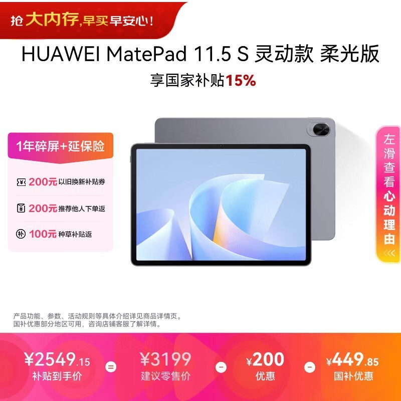 华为MatePad 11.5 S灵动柔光版平板低价来袭