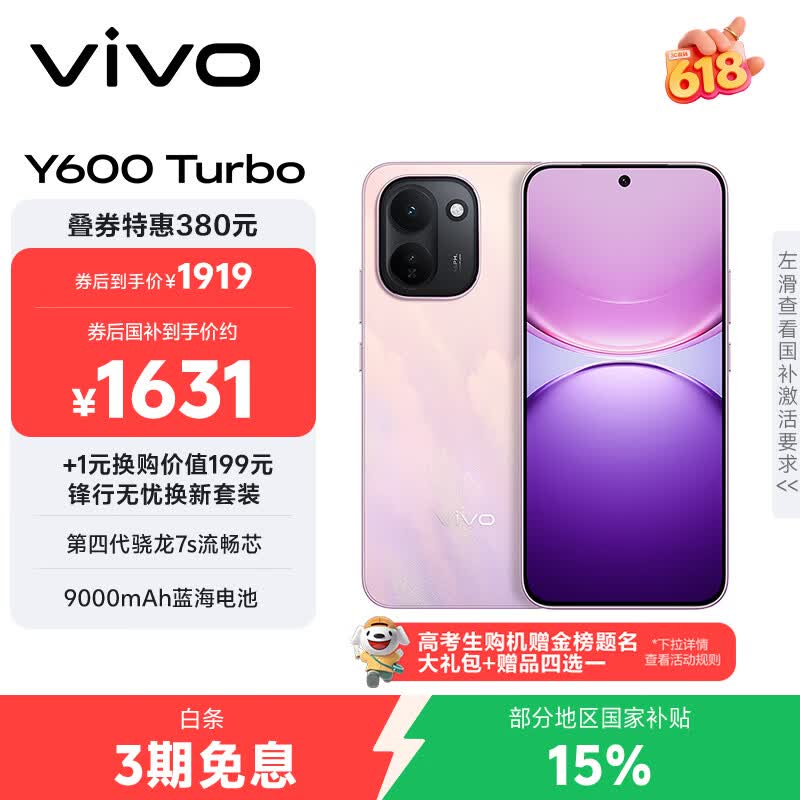 vivo Y600 Turbo(8GB/256GB)
