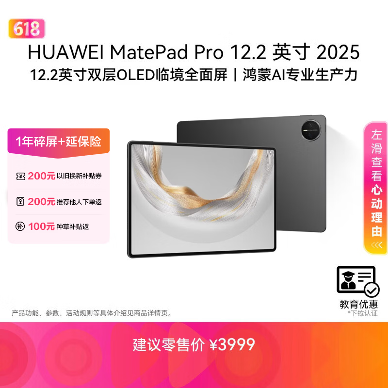 华为MatePad Pro 12英寸平板大促,低至2534元