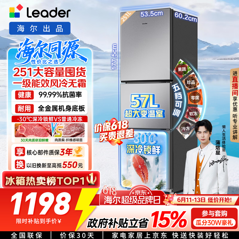 统帅 LC3-258WS9