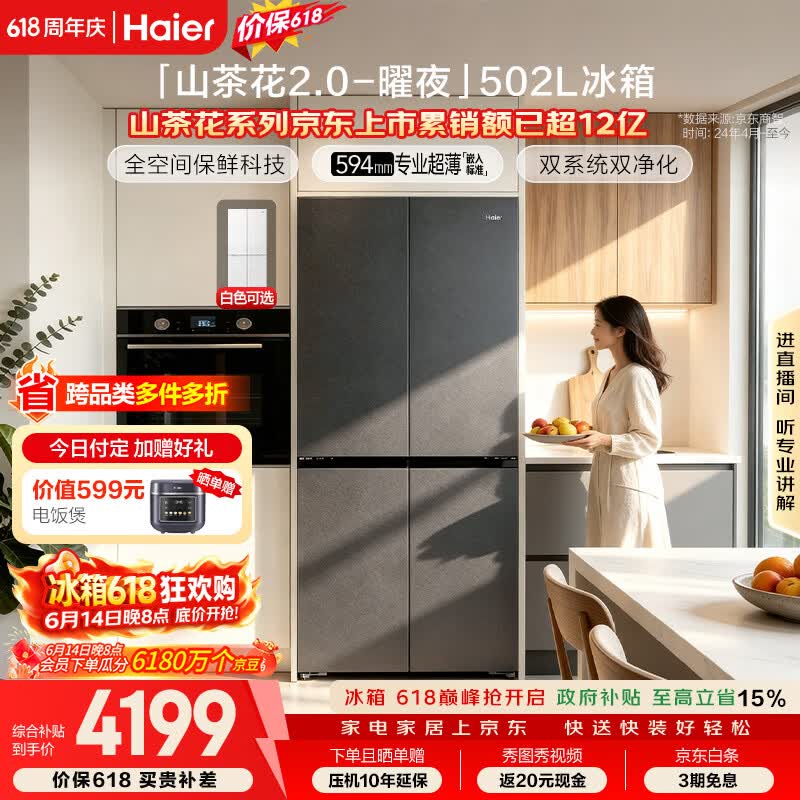 海尔502L风冷冰箱京东特惠低至3918元