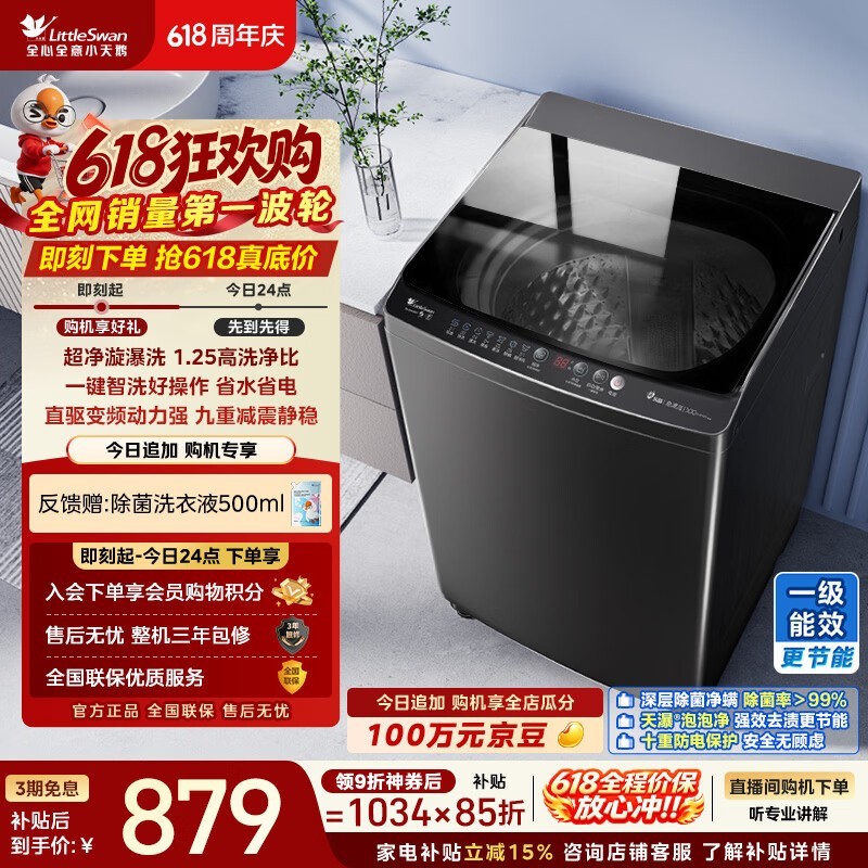 小天鹅(LittleSwan)【价保618】波轮洗衣机全自动家用 10KG 直驱变频 TB100V26DT 以旧换新 京东自营 超级补贴家电