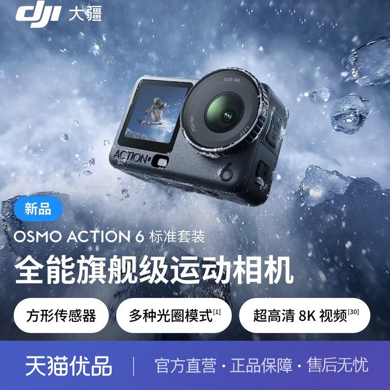 大疆 OSMO Action6 新品运动相机骑行潜水旅游挂脖防抖vlog户外