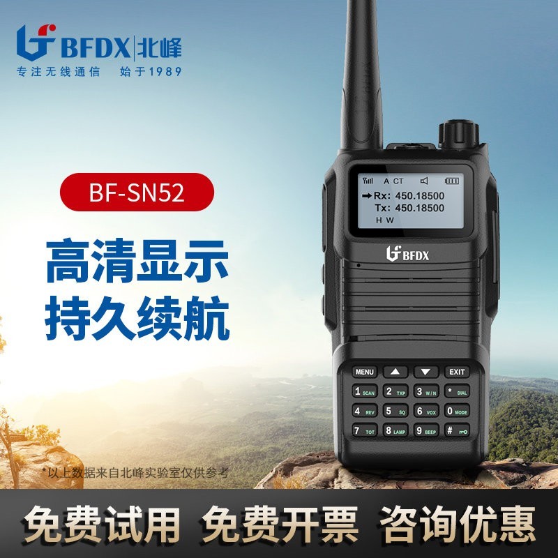 北峰 对讲手持机户外大功率车载手台无线民用酒店工地对讲机SN52