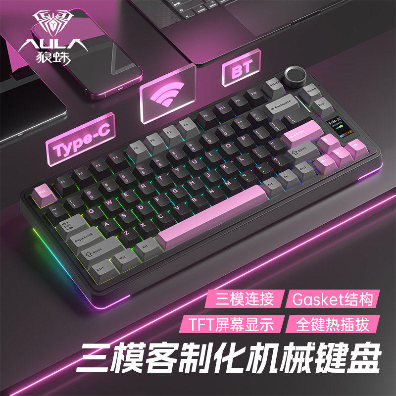 狼蛛 S75pro三模机械键盘Keyboard无线蓝牙热插拔游戏办公通用F75
