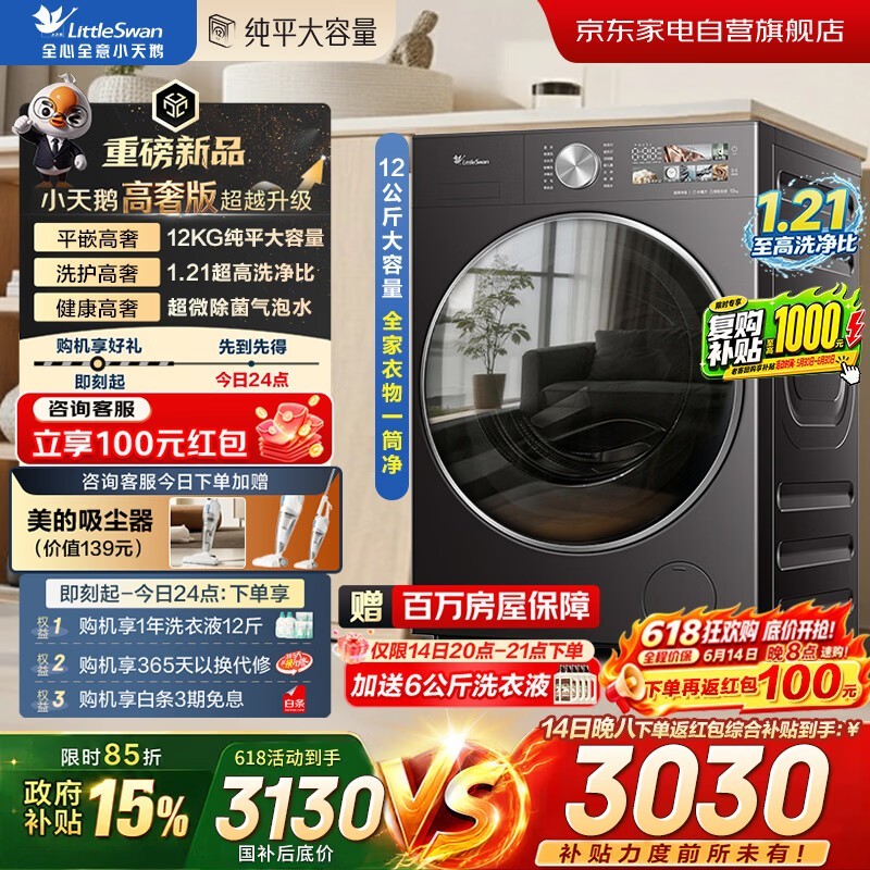小天鹅小乌梅3洗衣机热卖,低至2753元