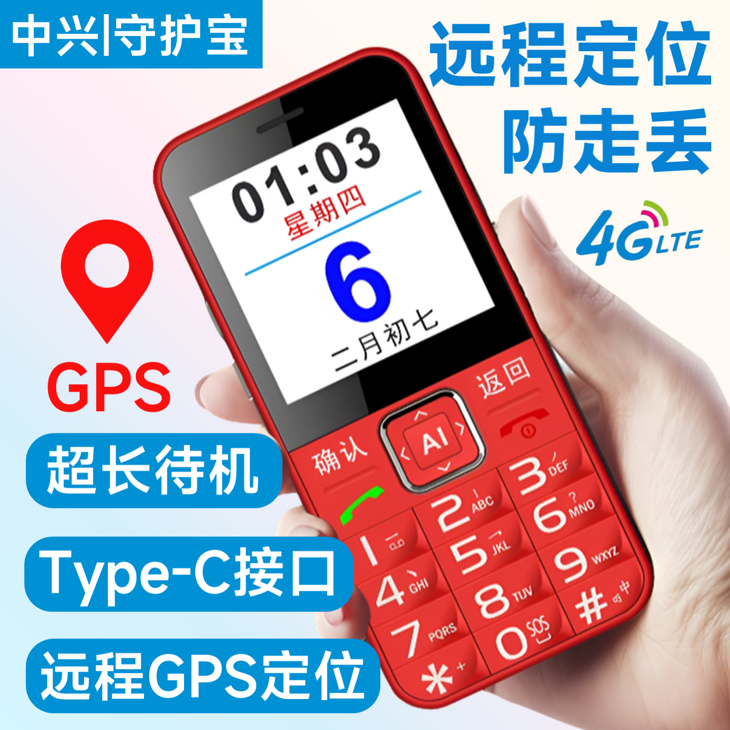 守护宝 中兴守护宝K580s老人机老年机手机带定位GPS防走丢失神器痴呆专用超长待机大声音新款全网通电信